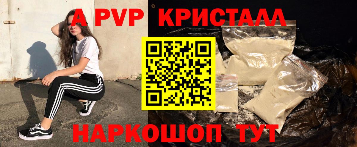 A-PVP Crystall Саранск
