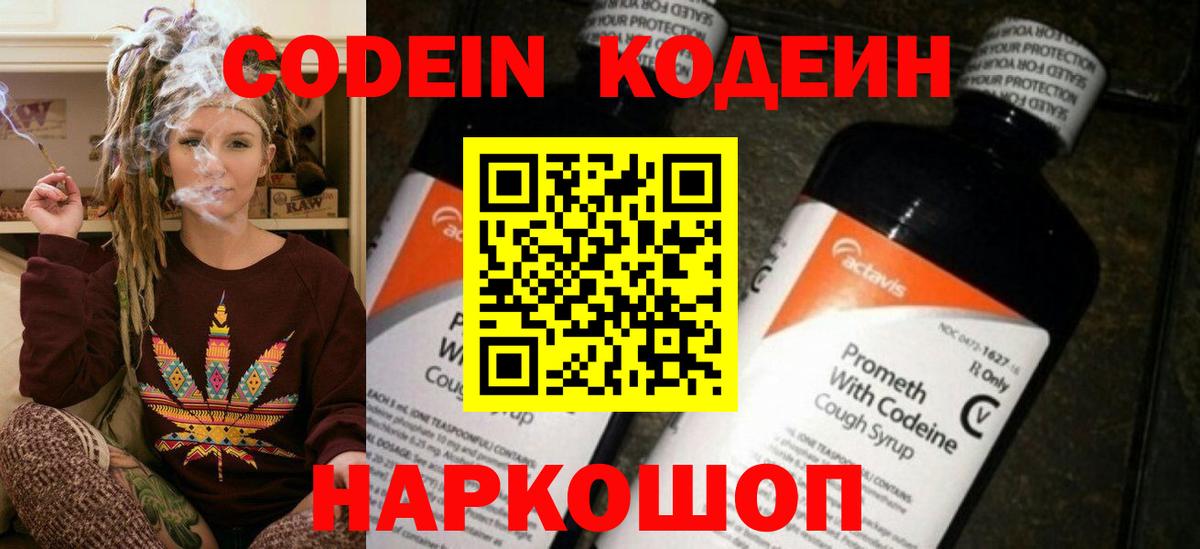 Codein Purple Drank Саранск