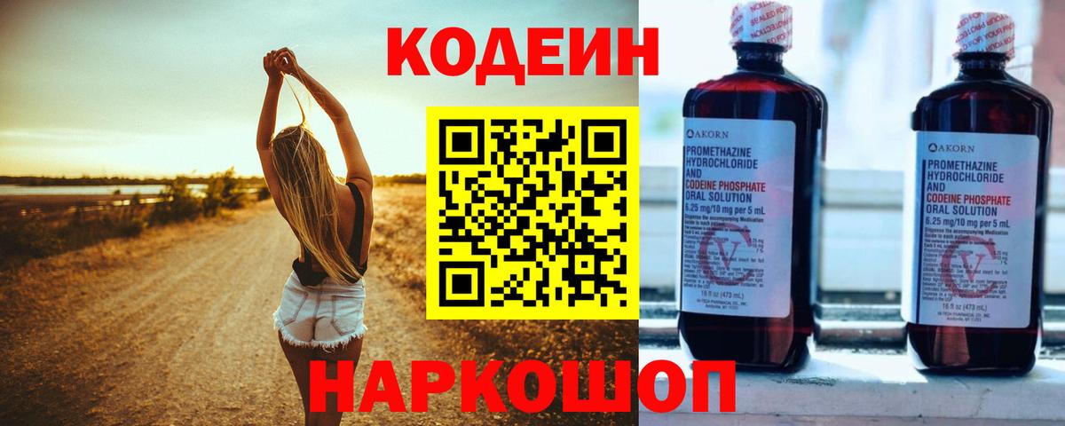 Codein Purple Drank  Codein Purple Drank  Саранск  Вход с VPN 