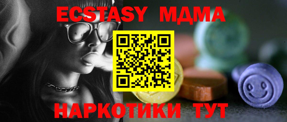 Экстази MDMA Саранск