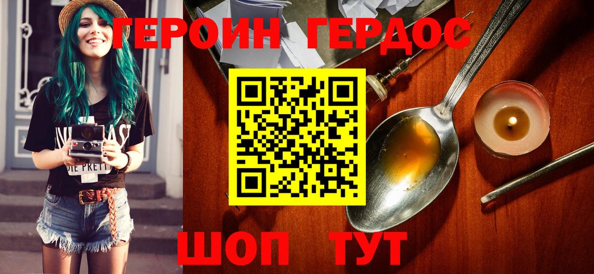 ГЕРОИН Heroin  Вход с VPN  Саранск 