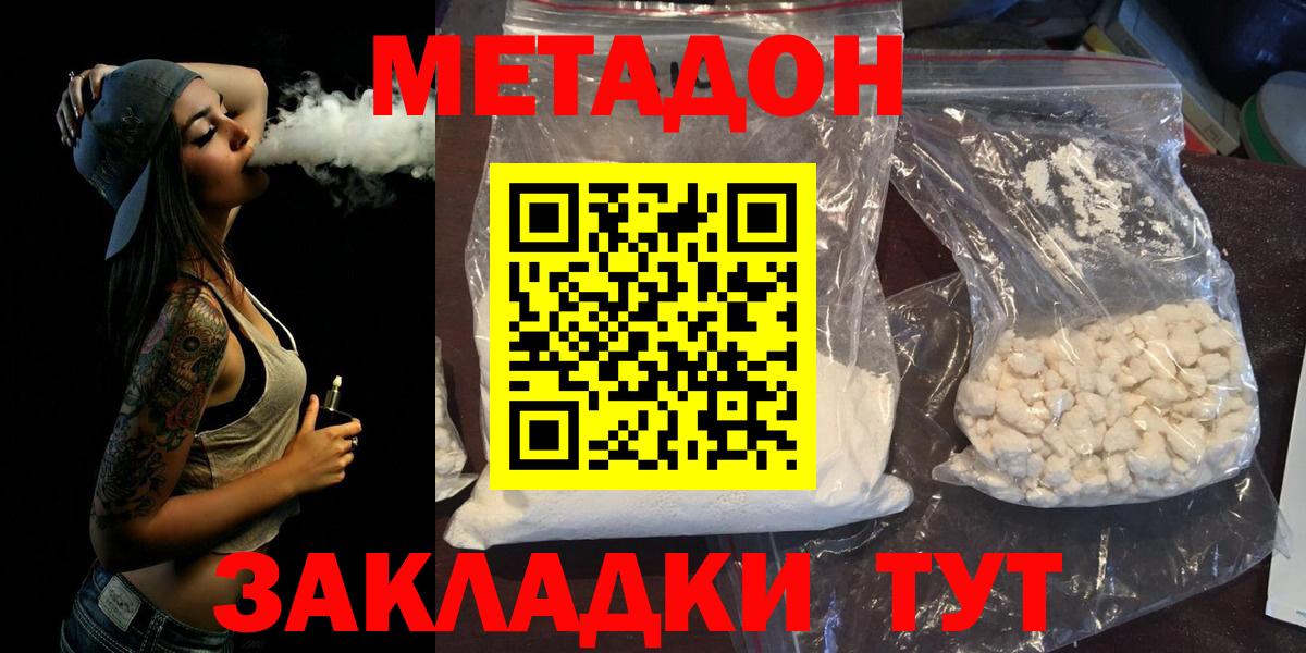 МЕТАДОН мёд  Вход с VPN  Саранск  Метадон кристалл 