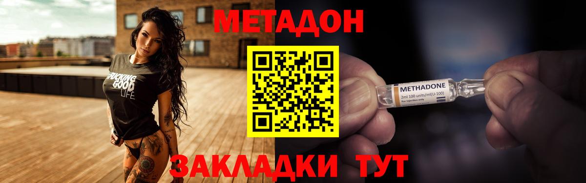 Метадон methadone Саранск