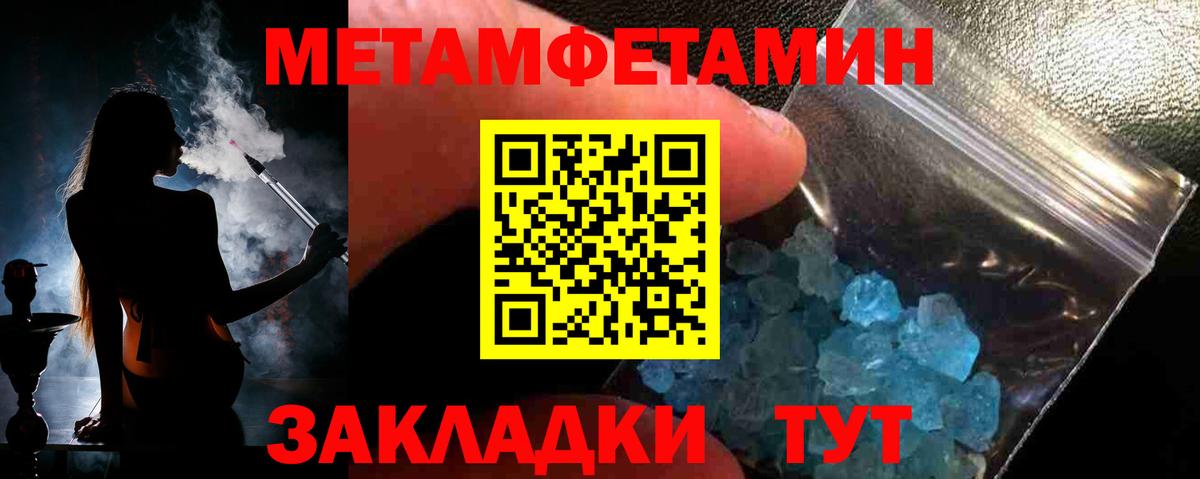 Метамфетамин мет Саранск